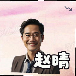 赵晴