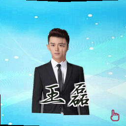 王磊